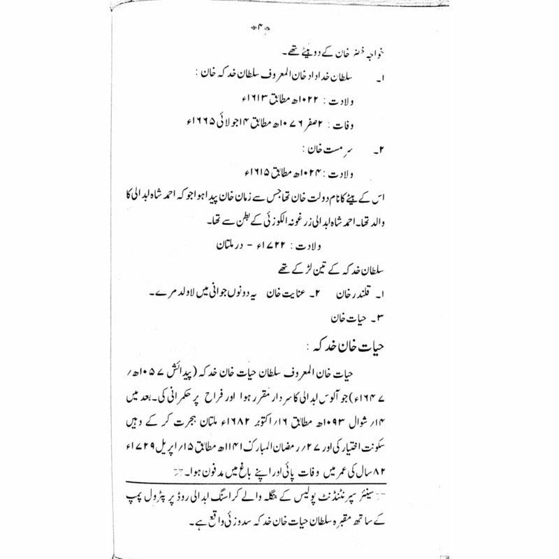Tareekh-E-Afghanistan:Bahawala Tareekh Sadzai -  Books -  Sang-e-meel Publications.