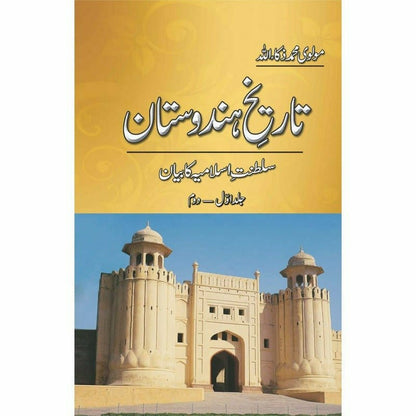 Tareekh-e-Hindustan (5 Volume Set) – تاریخِ ہندوستان -  Books -  Sang-e-meel Publications.