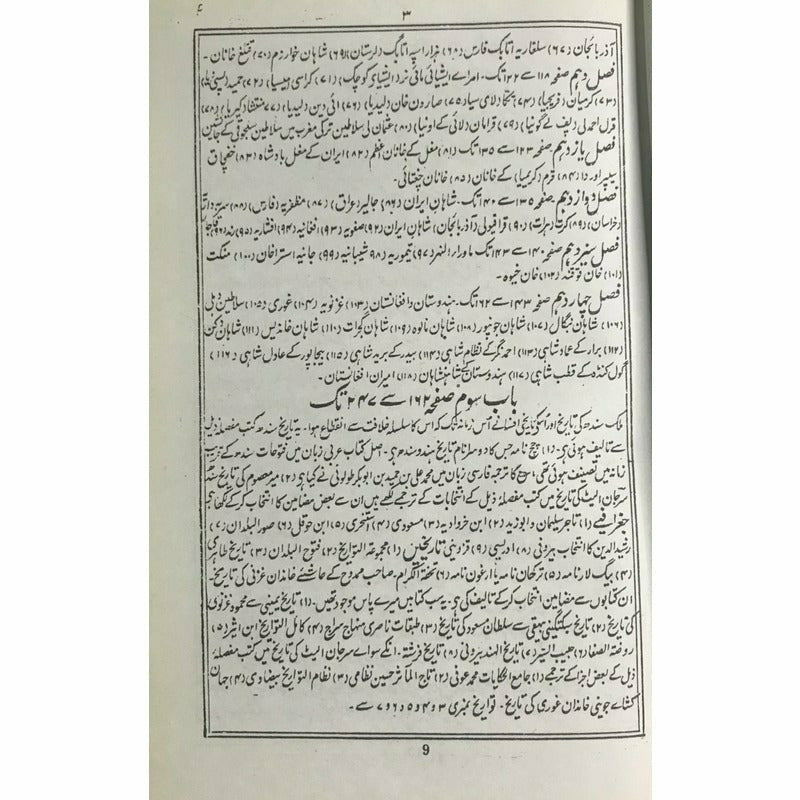 Tareekh-e-Hindustan (5 Volume Set) – تاریخِ ہندوستان -  Books -  Sang-e-meel Publications.