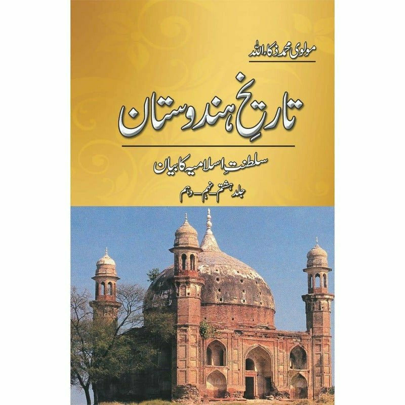 Tareekh-e-Hindustan (5 Volume Set) – تاریخِ ہندوستان -  Books -  Sang-e-meel Publications.