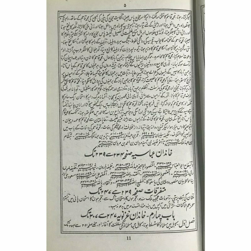 Tareekh-e-Hindustan (5 Volume Set) – تاریخِ ہندوستان -  Books -  Sang-e-meel Publications.