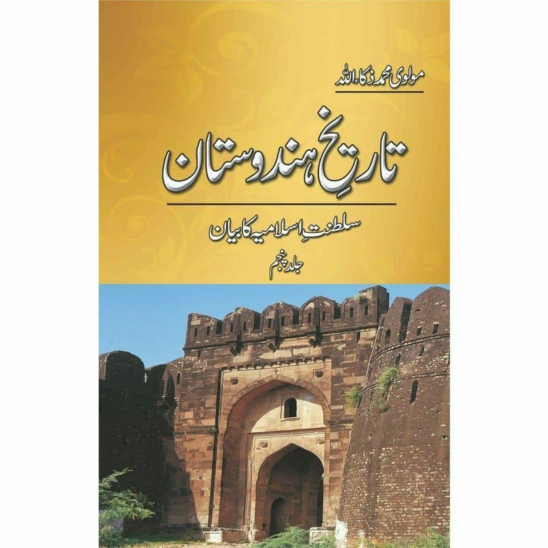 Tareekh-e-Hindustan (5 Volume Set) – تاریخِ ہندوستان -  Books -  Sang-e-meel Publications.