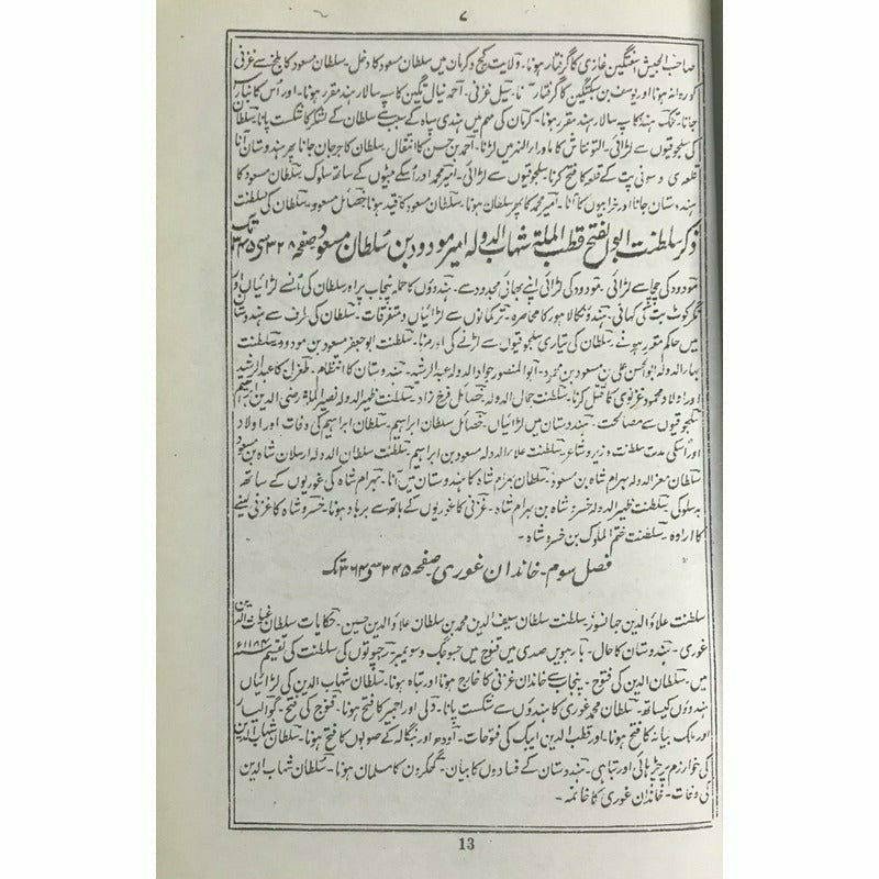 Tareekh-e-Hindustan (5 Volume Set) – تاریخِ ہندوستان -  Books -  Sang-e-meel Publications.