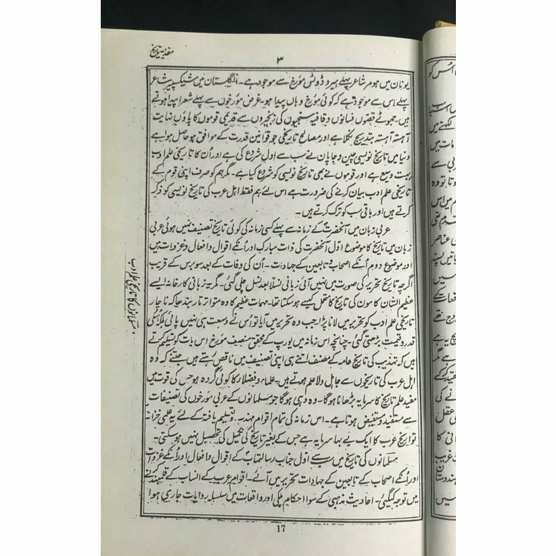 Tareekh-e-Hindustan (5 Volume Set) – تاریخِ ہندوستان -  Books -  Sang-e-meel Publications.