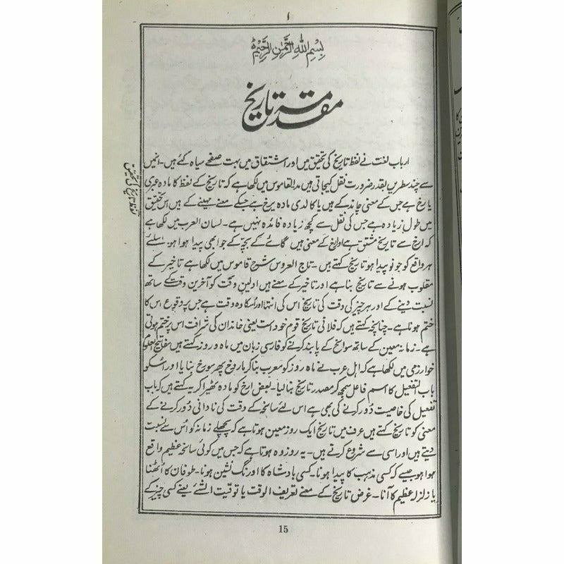 Tareekh-e-Hindustan (5 Volume Set) – تاریخِ ہندوستان -  Books -  Sang-e-meel Publications.