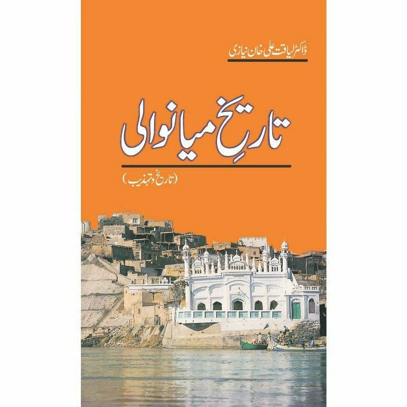 Tareekh -E- Mianwali -  Books -  Sang-e-meel Publications.