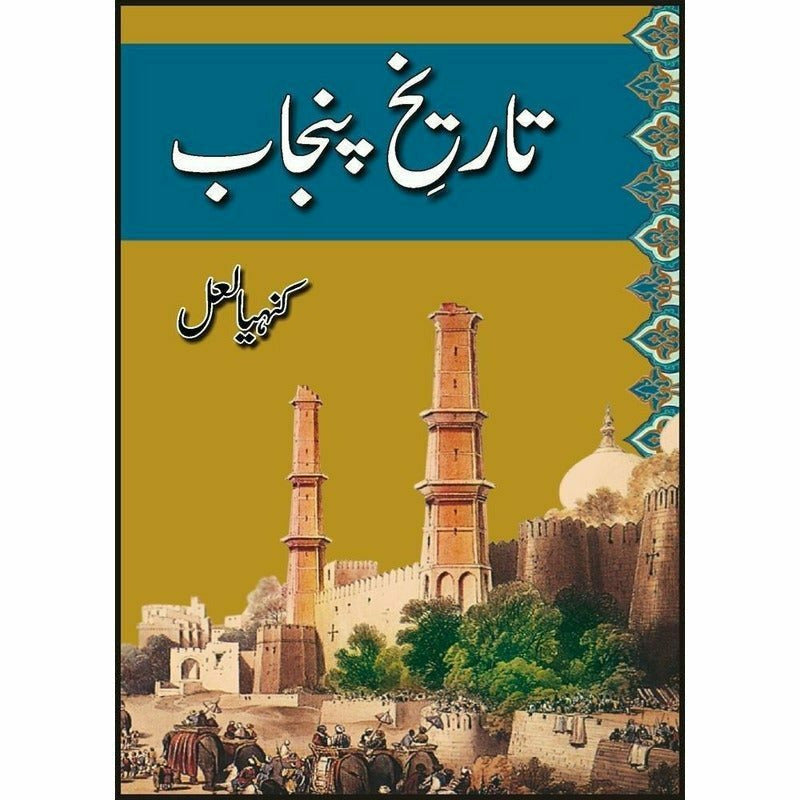 Tareekh Punjab (Kanhaia Laal) -  Books -  Sang-e-meel Publications.