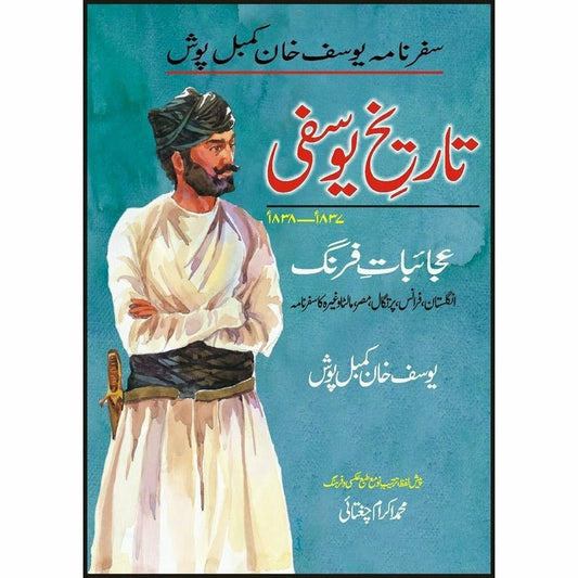Tareekh Yousafi,Ajaibat Farang -  Books -  Sang-e-meel Publications.