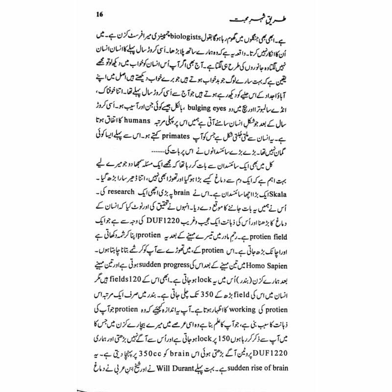Tareeq-E-Shehar-E-Mohabbat -  Books -  Sang-e-meel Publications.