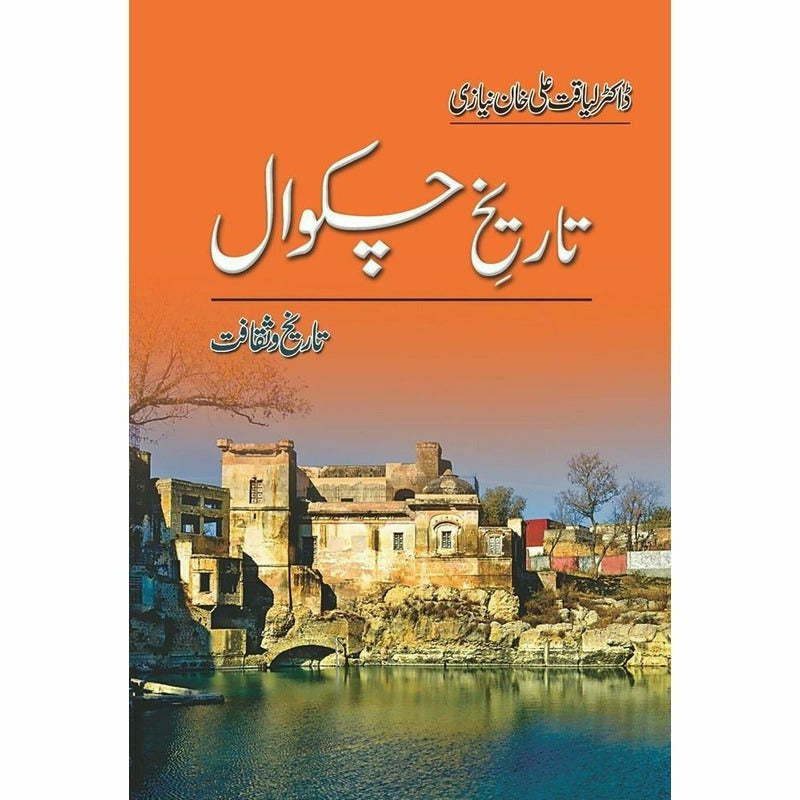 Tarikh-I-Chakwal -  Books -  Sang-e-meel Publications.
