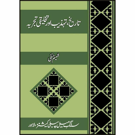 Tarikh, Tehzeeb Aur Takhliqi Tajarba -  Books -  Sang-e-meel Publications.