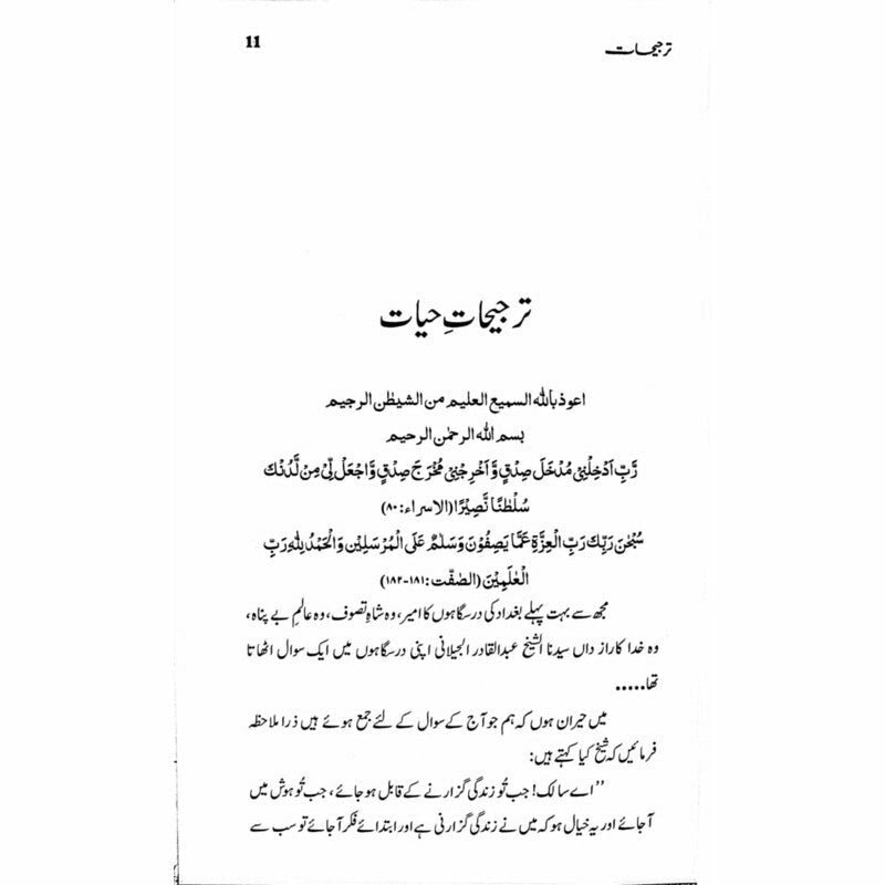 Tarjeehat - ترجیحات -  Books -  Sang-e-meel Publications.