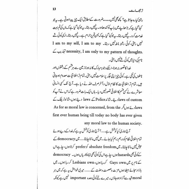 Tarjeehat - ترجیحات -  Books -  Sang-e-meel Publications.