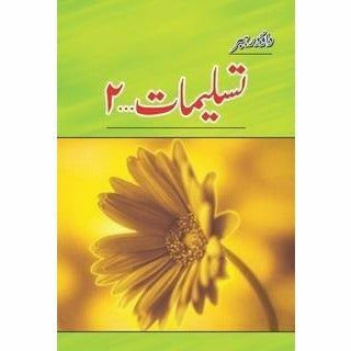 Tasleemat 2 -  Books -  Sang-e-meel Publications.