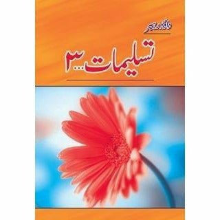 Tasleemat 3 -  Books -  Sang-e-meel Publications.