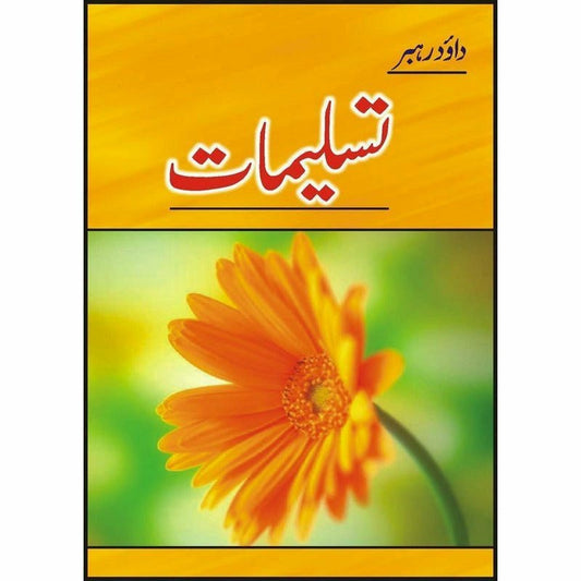 Tasleemat -  Books -  Sang-e-meel Publications.