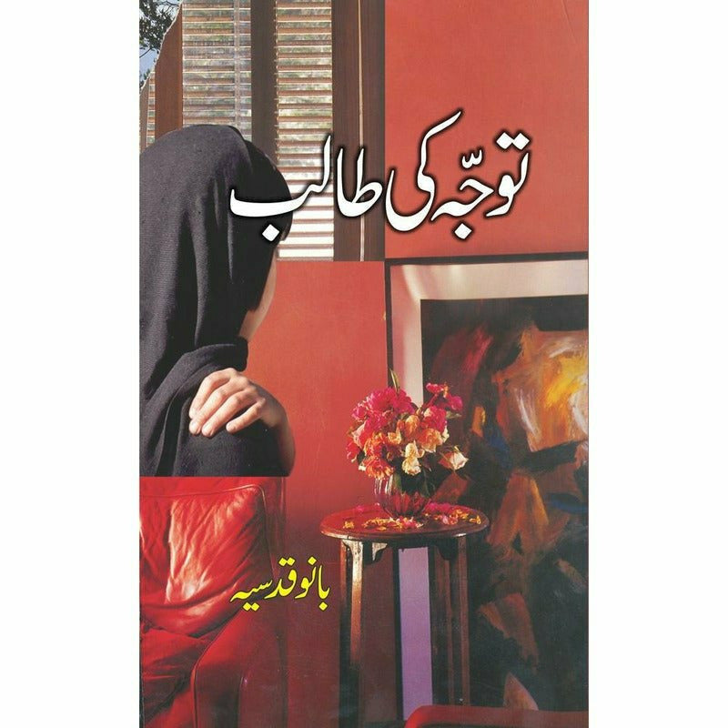 Tavajjuh Ki Talib -  Books -  Sang-e-meel Publications.