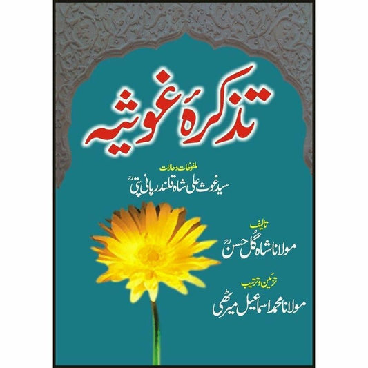 Tazkara Ghausia -  Books -  Sang-e-meel Publications.