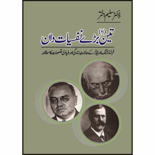 Teen Baray Nafsiat Dan -  Books -  Sang-e-meel Publications.