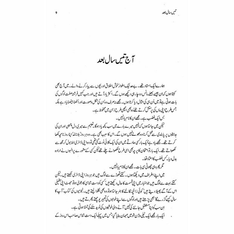 Tees Saal Baad -  Books -  Sang-e-meel Publications.