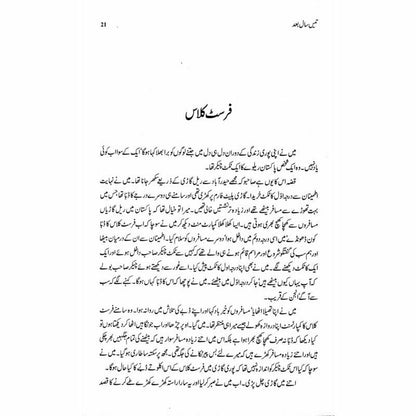 Tees Saal Baad -  Books -  Sang-e-meel Publications.