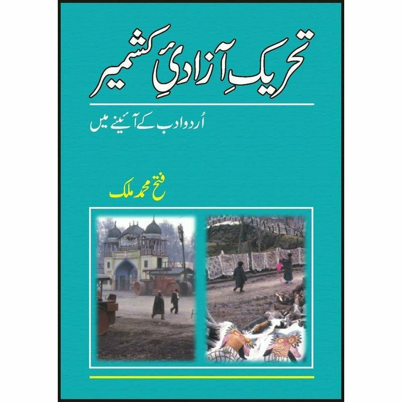 Tehreek Azadi Kashmir,Urdu Adab Kay Aienay Main -  Books -  Sang-e-meel Publications.
