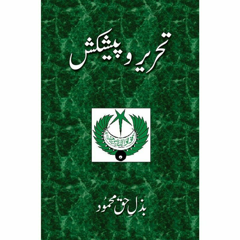 Tehreer-O-Paishkash -  Books -  Sang-e-meel Publications.