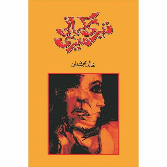 Teri Kahani Meri -  Books -  Sang-e-meel Publications.