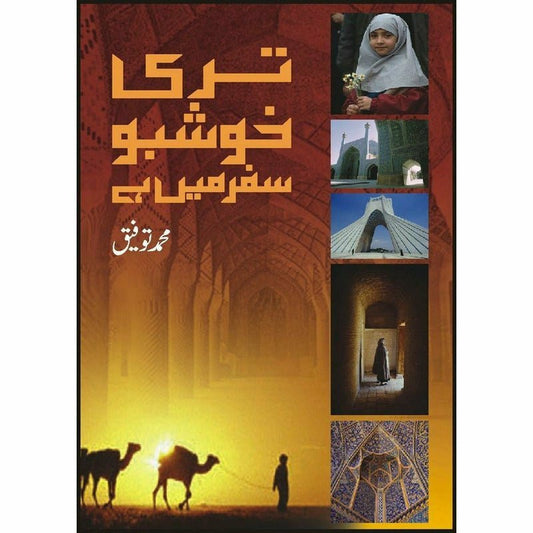 Teri Khushboo Safar Main Hay -  Books -  Sang-e-meel Publications.