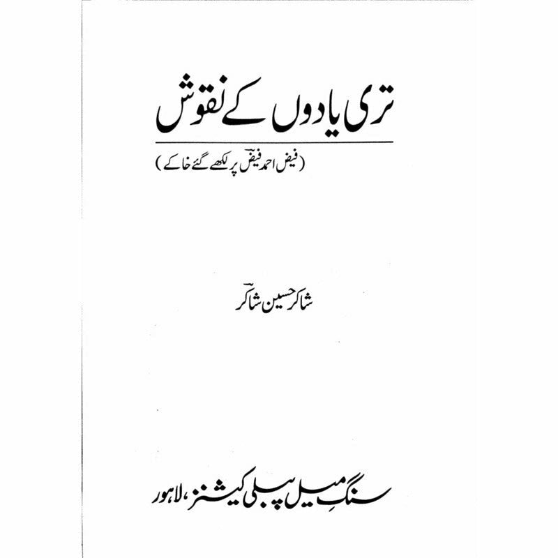 Teri Yadoo'N Kay Naqoosh -  Books -  Sang-e-meel Publications.