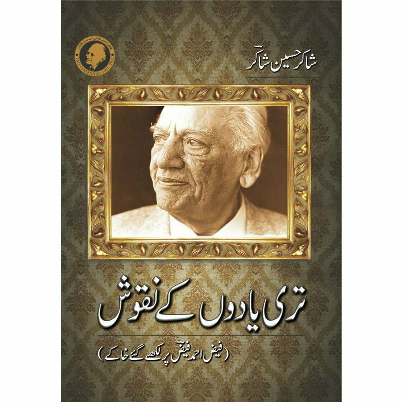 Teri Yadoo'N Kay Naqoosh -  Books -  Sang-e-meel Publications.