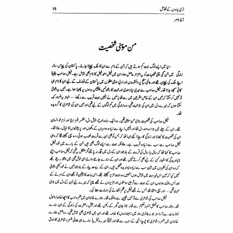 Teri Yadoo'N Kay Naqoosh -  Books -  Sang-e-meel Publications.