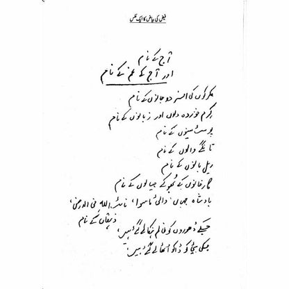 Teri Yadoo'N Kay Naqoosh -  Books -  Sang-e-meel Publications.