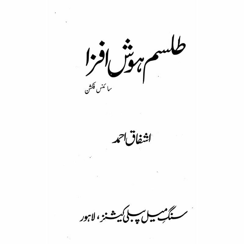 Tilism-I Hosh Afza -  Books -  Sang-e-meel Publications.