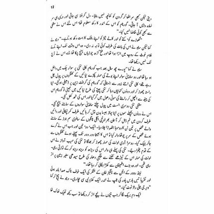 Tilism-I Hosh Afza -  Books -  Sang-e-meel Publications.