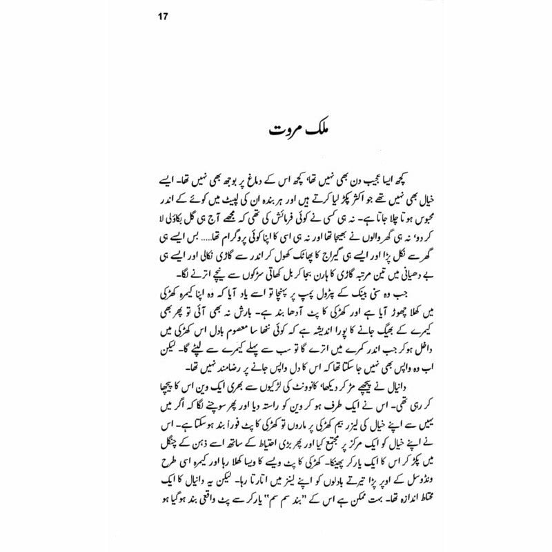 Tilism-I Hosh Afza -  Books -  Sang-e-meel Publications.