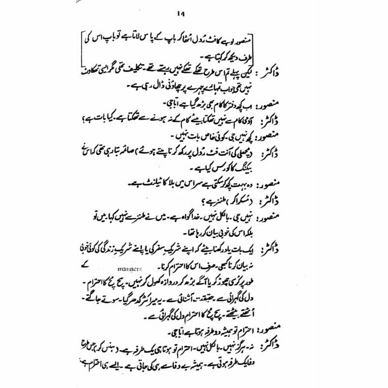 Tota Kahani -  Books -  Sang-e-meel Publications.