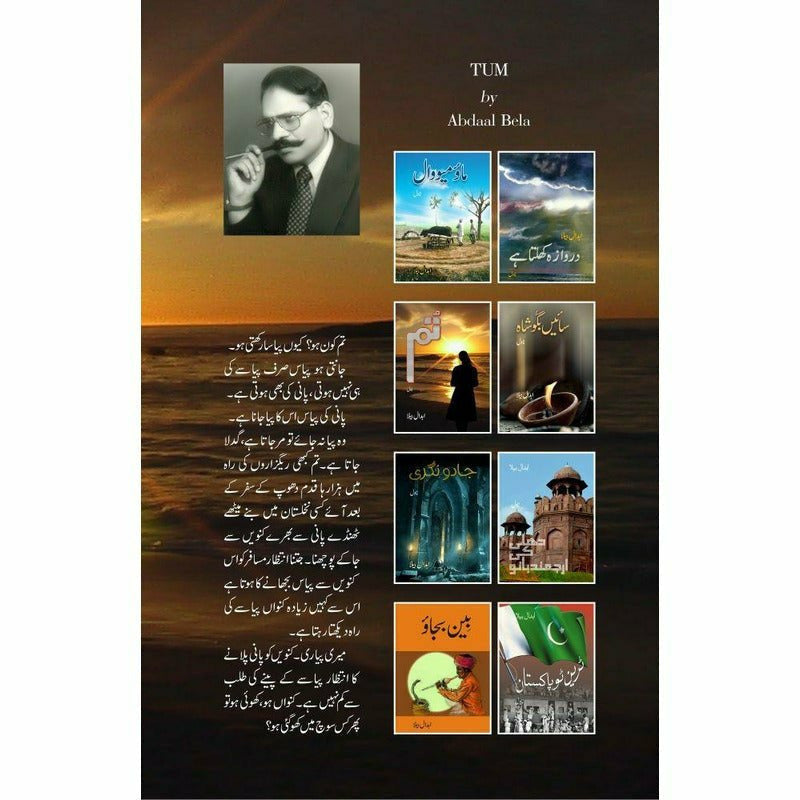 Tum -  Books -  Sang-e-meel Publications.