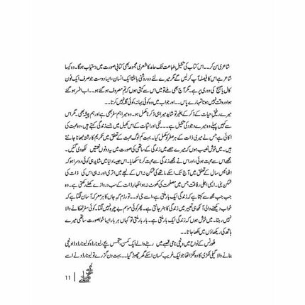 Tum Say Hain Rang Saaray -  Books -  Sang-e-meel Publications.