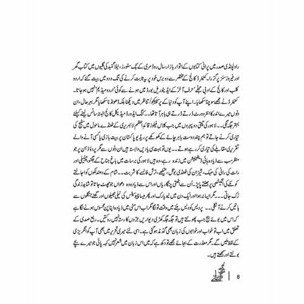 Tum Say Hain Rang Saaray -  Books -  Sang-e-meel Publications.