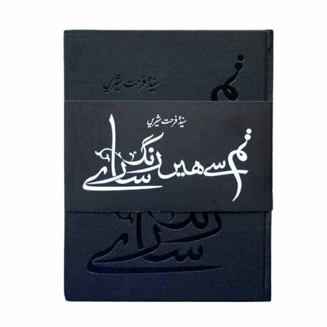 Tum Say Hain Rang Saaray -  Books -  Sang-e-meel Publications.