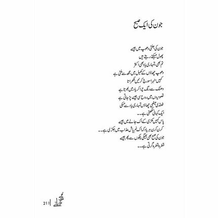 Tum Say Hain Rang Saaray -  Books -  Sang-e-meel Publications.