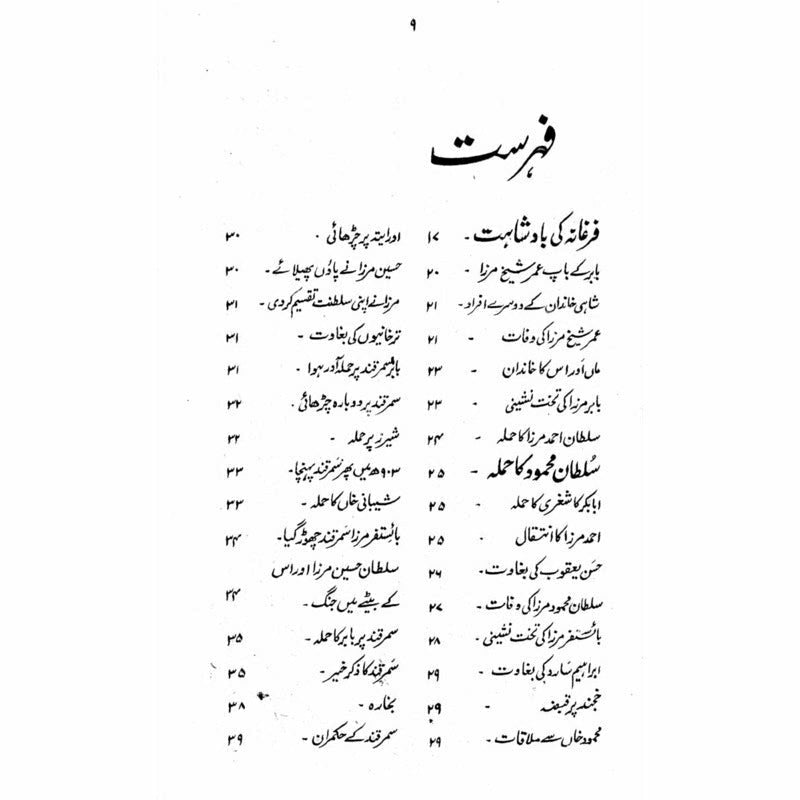 Tuzk-E-Babri (Urdu) -  Books -  Sang-e-meel Publications.