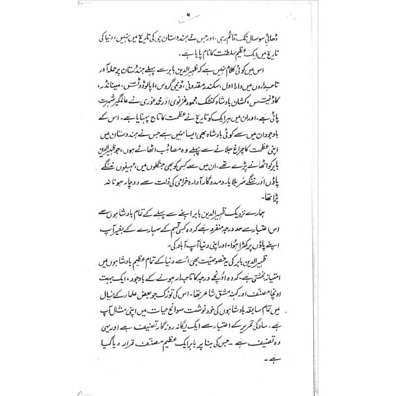 Tuzk-E-Babri (Urdu) -  Books -  Sang-e-meel Publications.