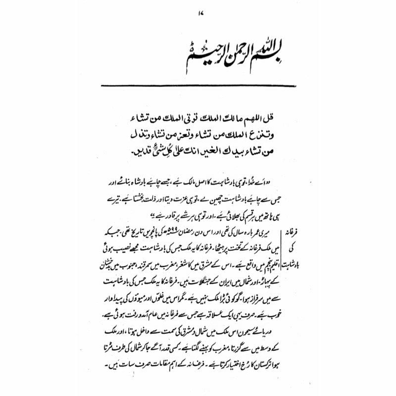 Tuzk-E-Babri (Urdu) -  Books -  Sang-e-meel Publications.