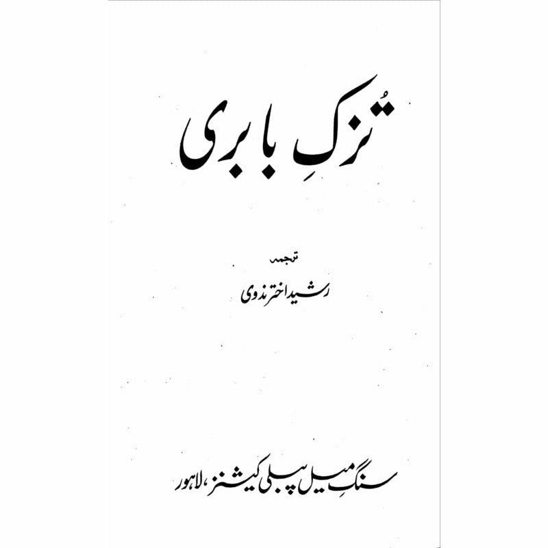 Tuzk-E-Babri (Urdu) -  Books -  Sang-e-meel Publications.