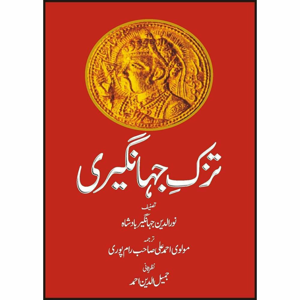 Tuzk-E-Jahangiri (Urdu) -  Books -  Sang-e-meel Publications.