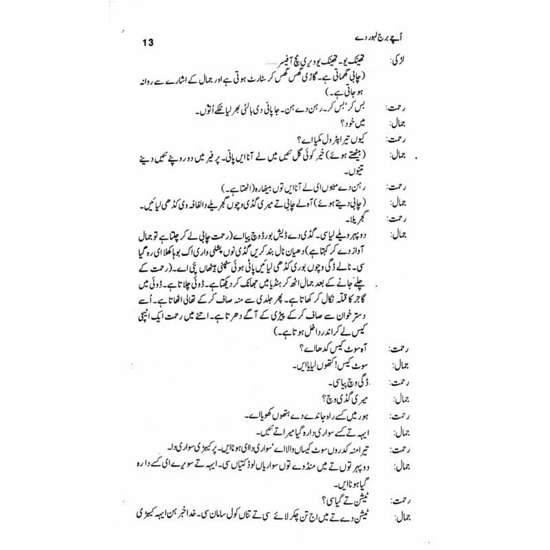 Uchay Burj Lahore Day -  Books -  Sang-e-meel Publications.