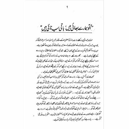 Ullu Hamaray Bhai Hain -  Books -  Sang-e-meel Publications.