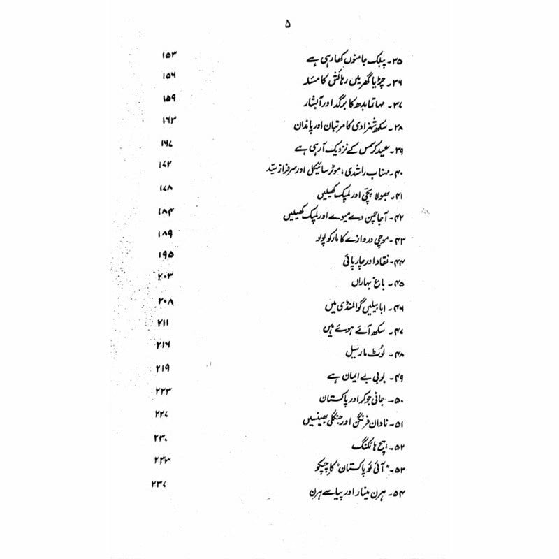 Ullu Hamaray Bhai Hain -  Books -  Sang-e-meel Publications.